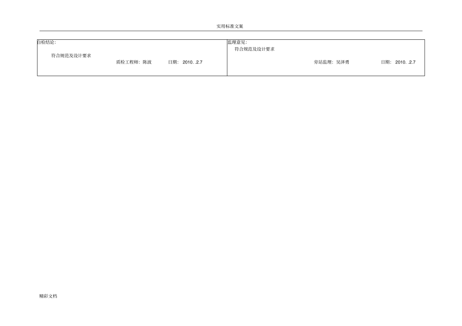 预应力张拉记录表_第3页