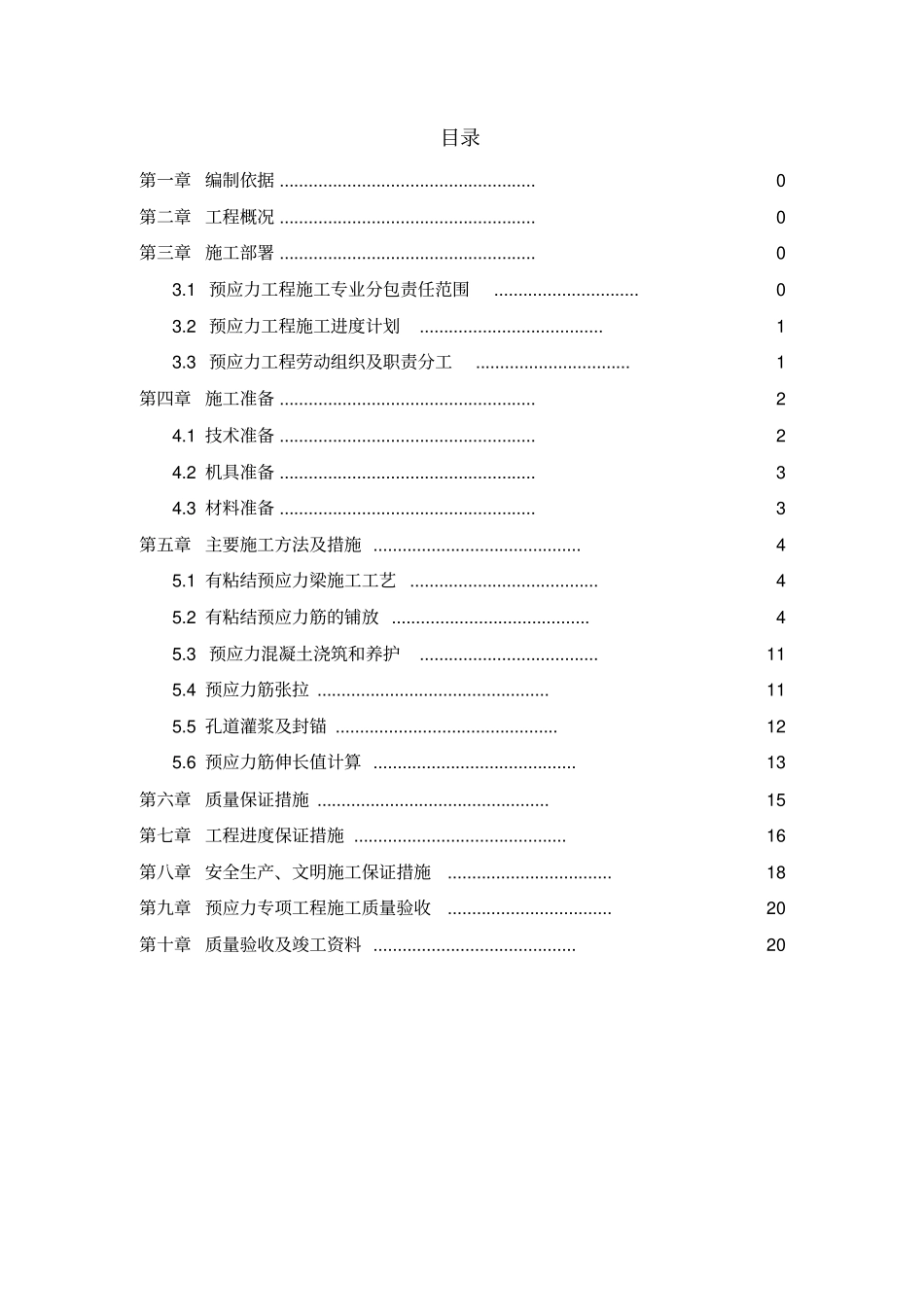 预应力施工方案_第2页