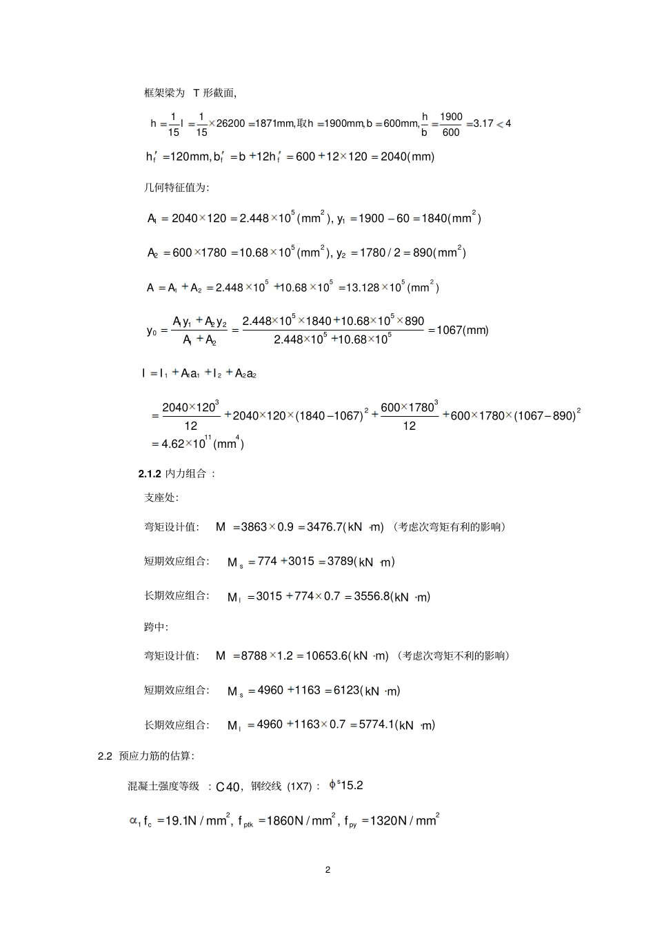 预应力框架梁计算_第2页
