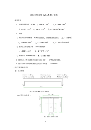 预应力框架梁计算