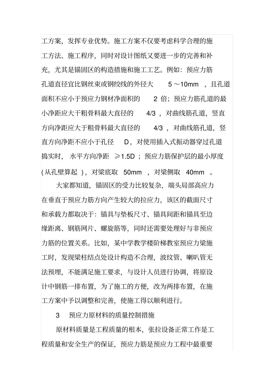 预应力混凝土框架梁施工质量控制措施_第2页