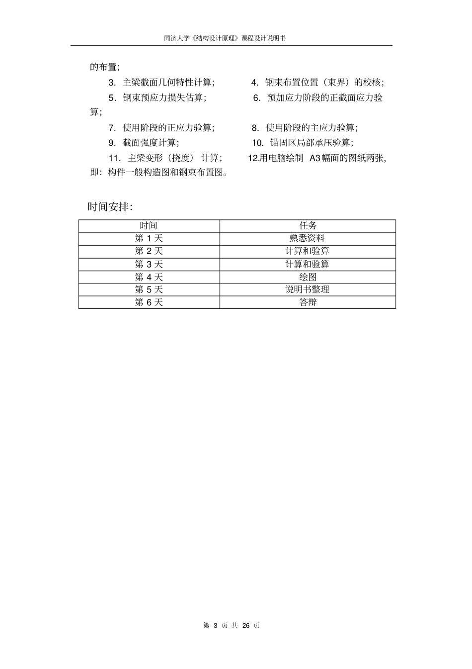 预应力混凝土T梁混凝土结构课程设计_第3页