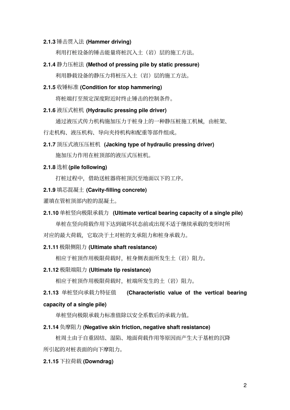 预应力混凝土管桩基础技术规程免费_第2页