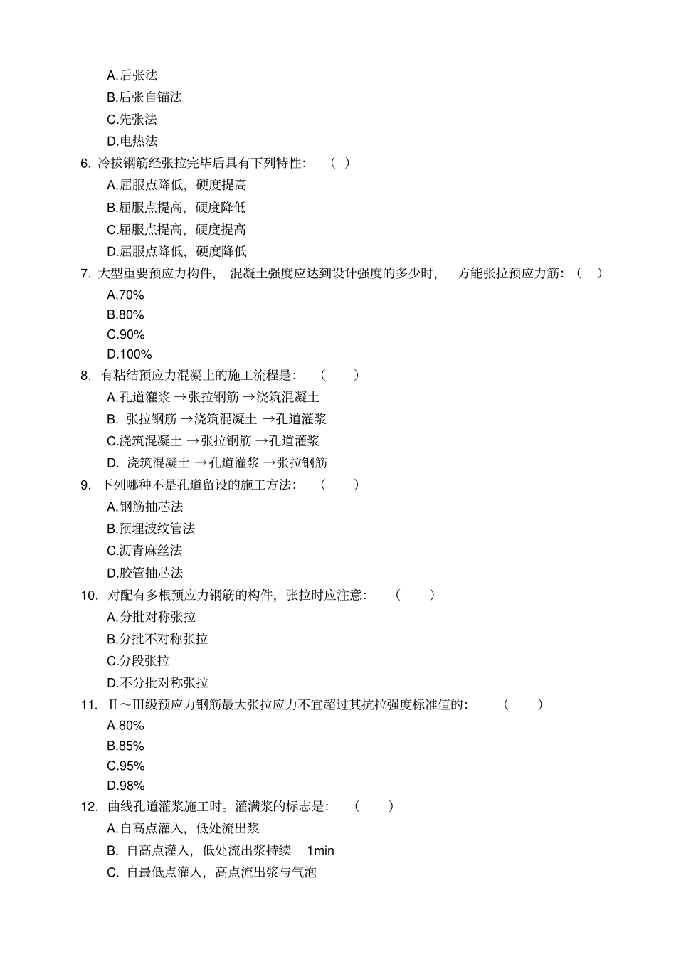 预应力混凝土工程习题及答案_第2页