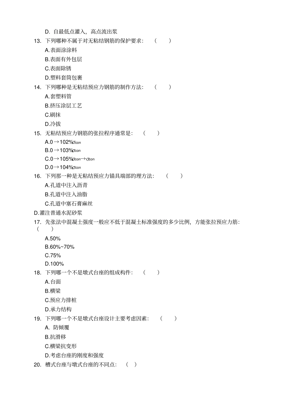 预应力混凝土工程习题及答案_第3页