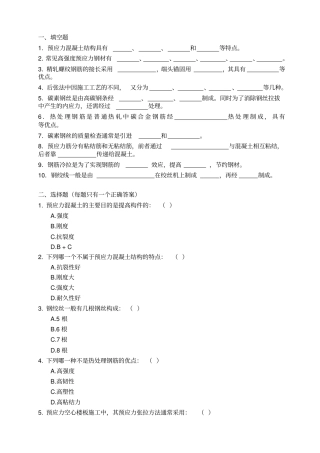 预应力混凝土工程习题及答案