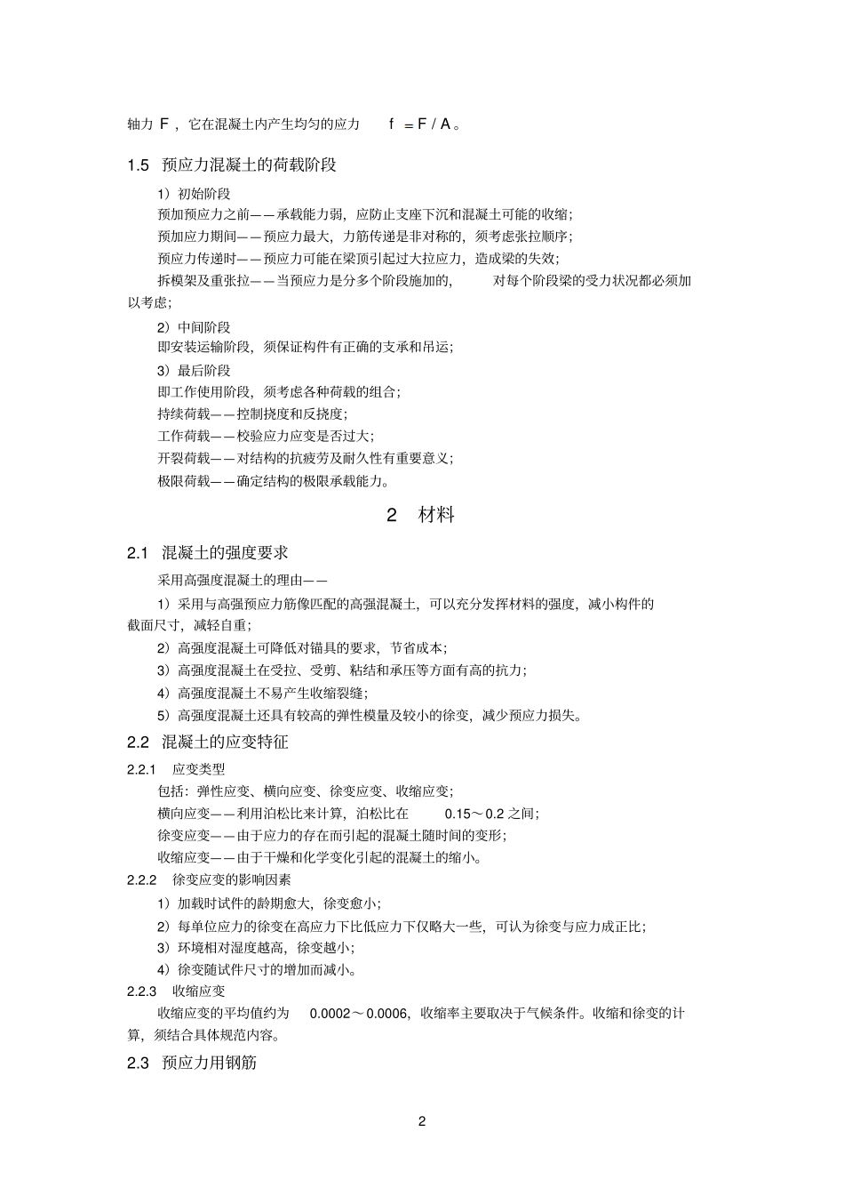 预应力混凝土结构设计学习总结_第2页