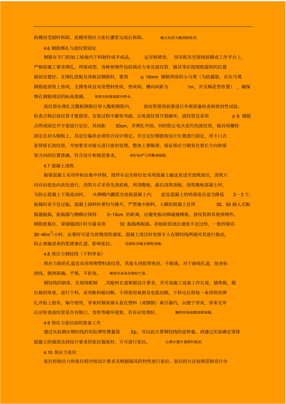 预应力现浇箱梁施工工法_第3页