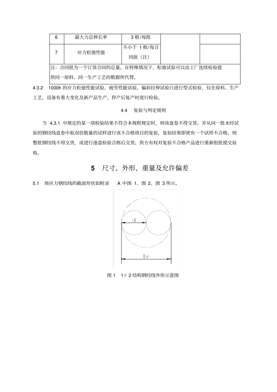 预应力混凝土用钢绞线检验操作规程_第3页