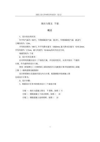 预应力简支T梁本科生设计