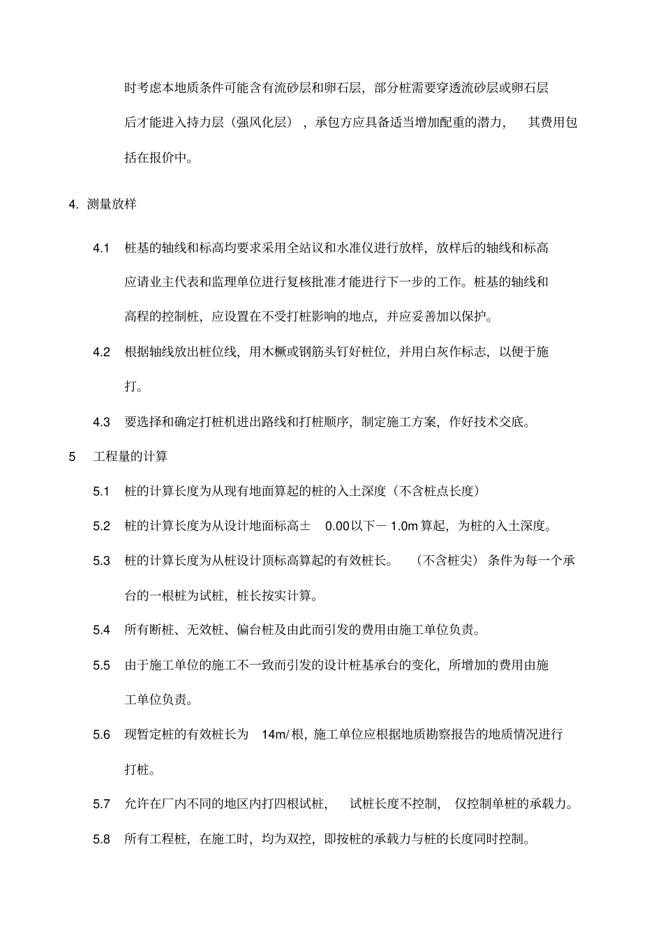 预应力管桩技术规范_第2页