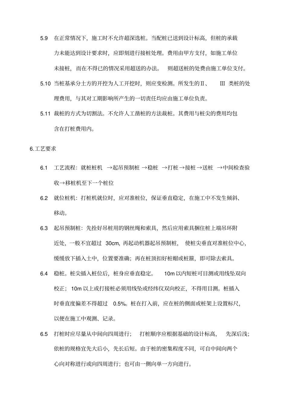 预应力管桩技术规范_第3页