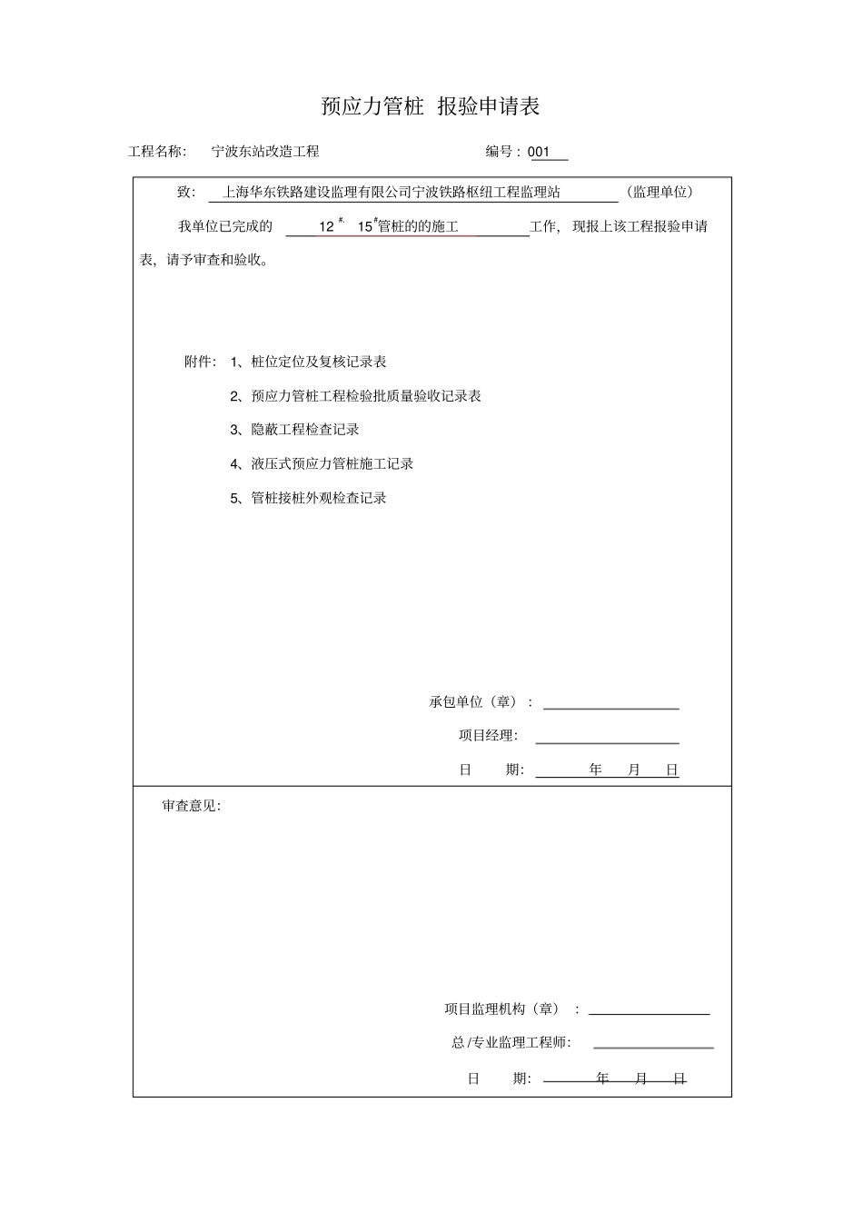 预应力管桩报审表模板解读_第1页