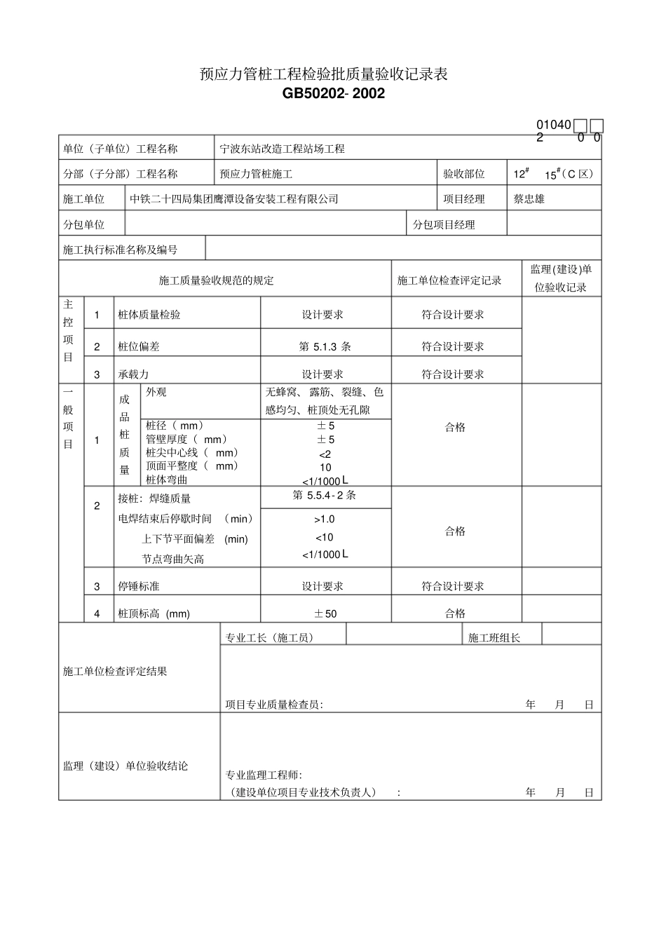 预应力管桩报审表模板解读_第3页