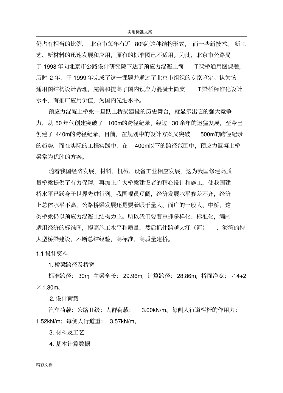 预应力简支T型梁桥计算_第2页