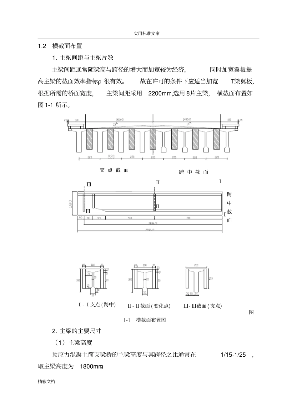 预应力简支T型梁桥计算_第3页