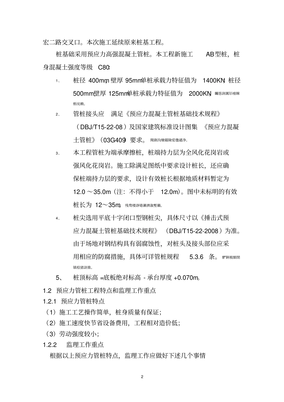 预应力管桩监理技术方案_第3页