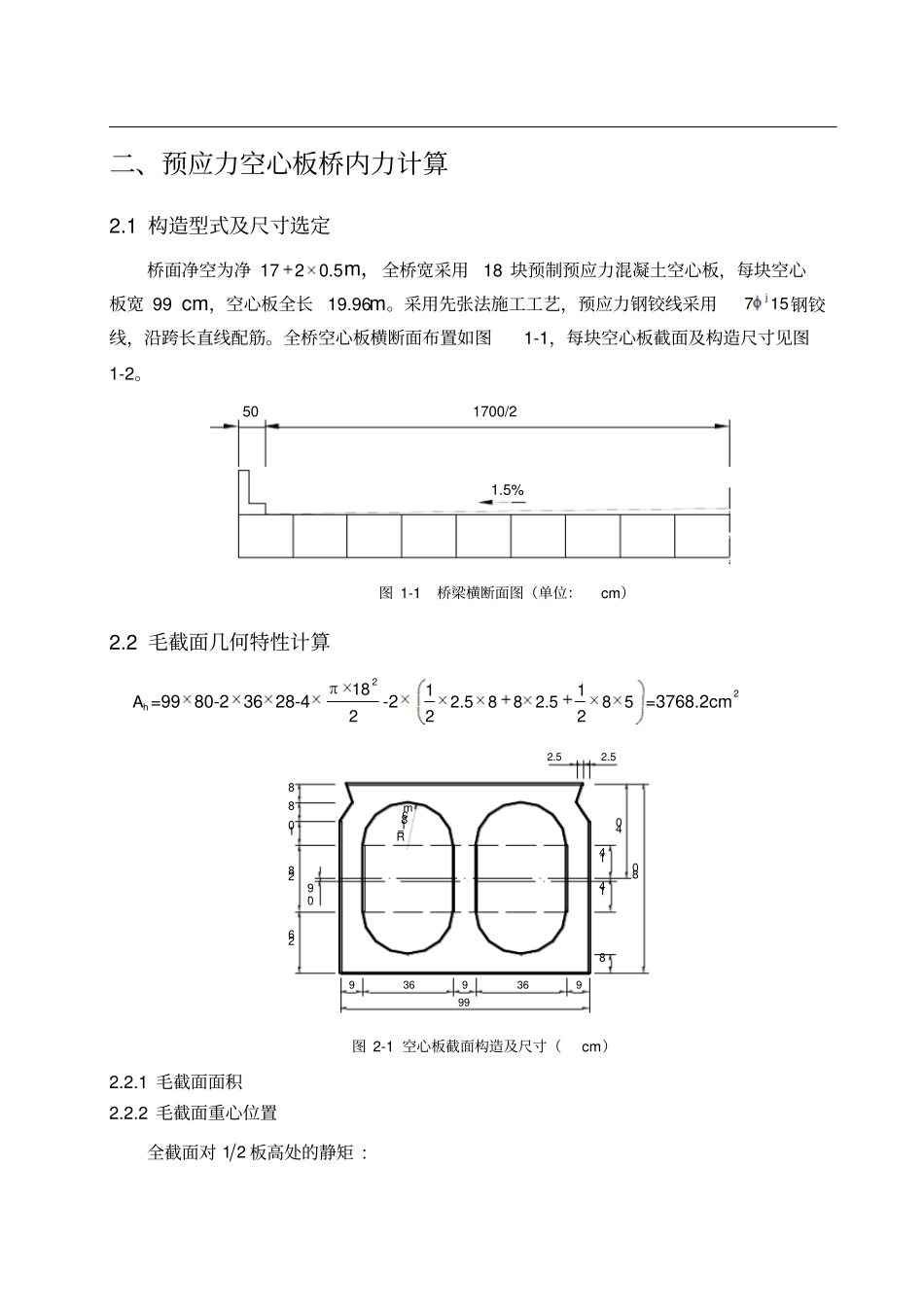 预应力空心板计算_第2页