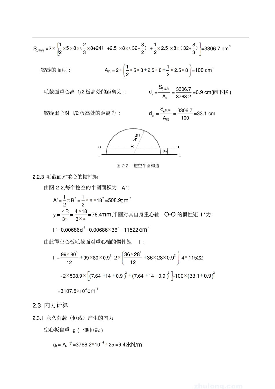 预应力空心板计算_第3页