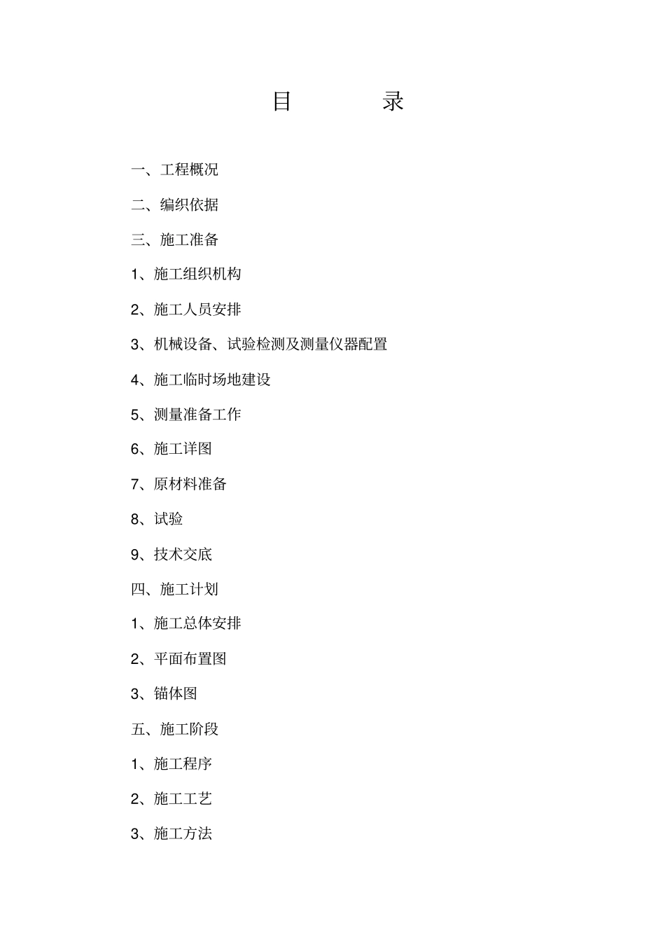 预应力锚杆、锚索施工方案_第2页