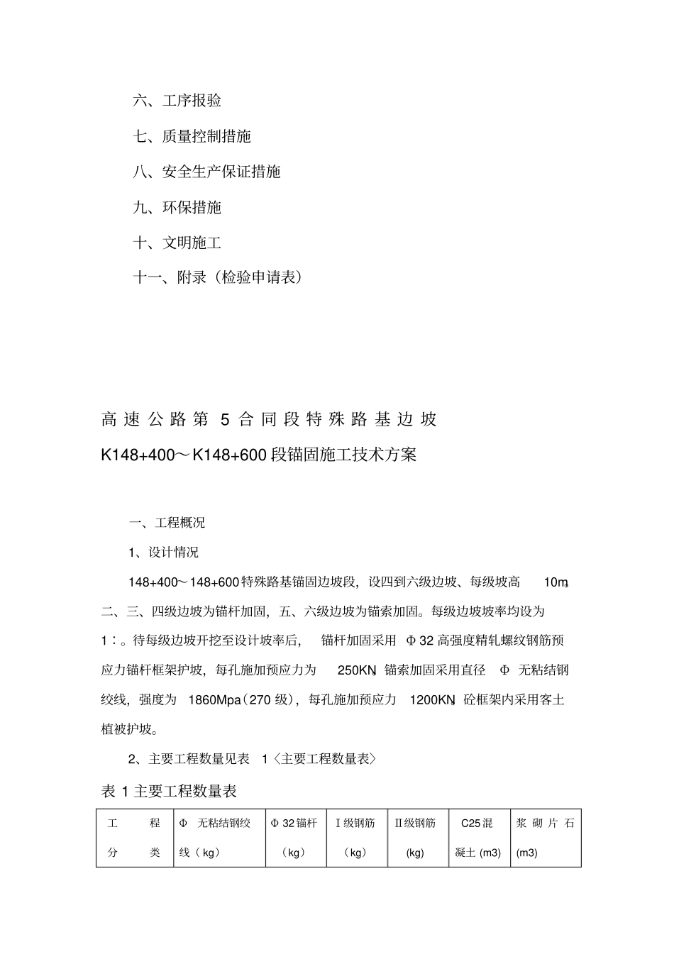 预应力锚杆、锚索施工方案_第3页