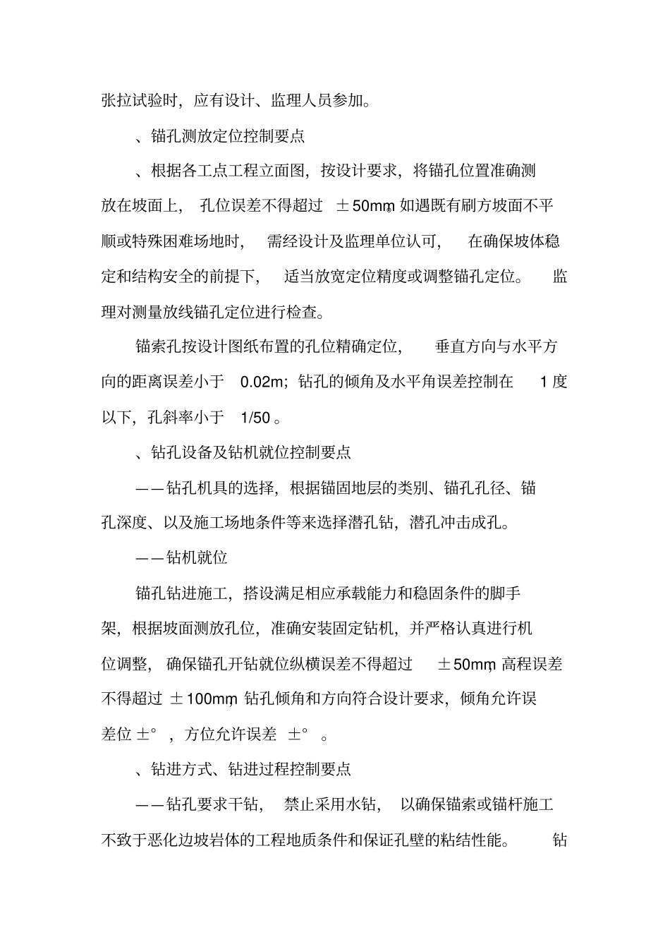 预应力锚索施工控制要点_第3页