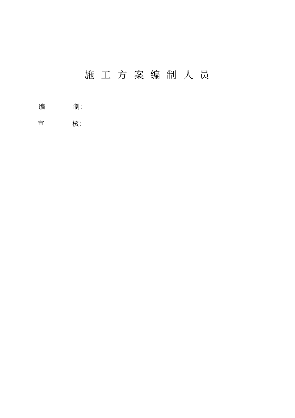 预应力高强混凝土空心方桩施工组织设计_第2页