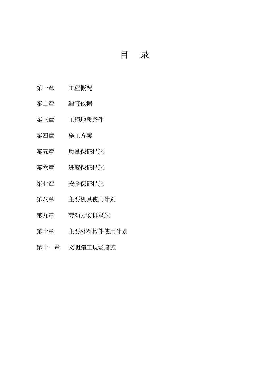 预应力高强混凝土空心方桩施工组织设计_第3页