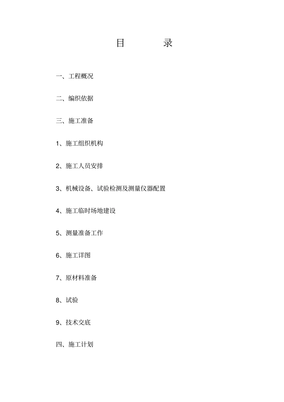 预应力锚杆、锚索施工方案1_第2页