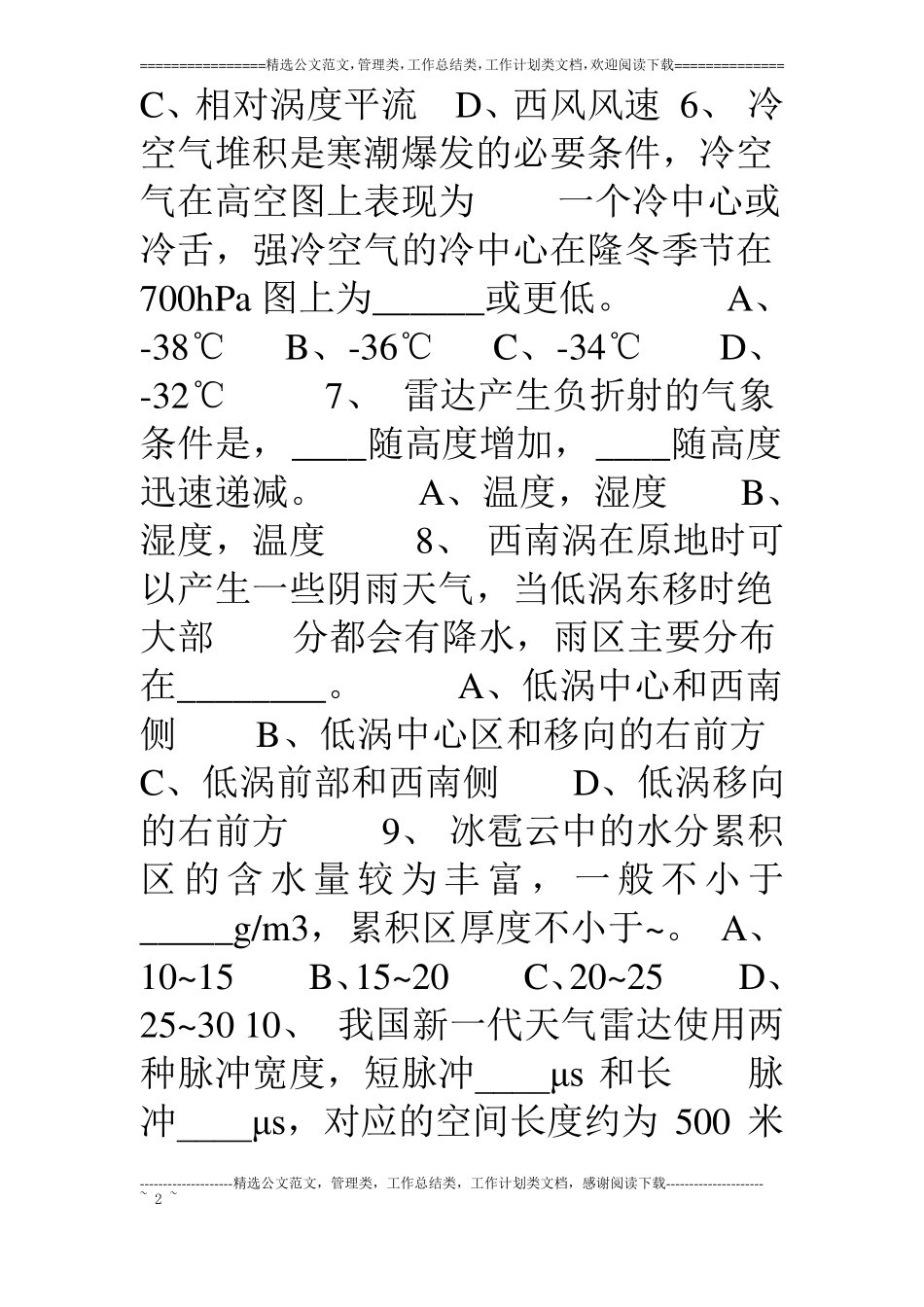 预报技能竞赛练习题答案_第2页