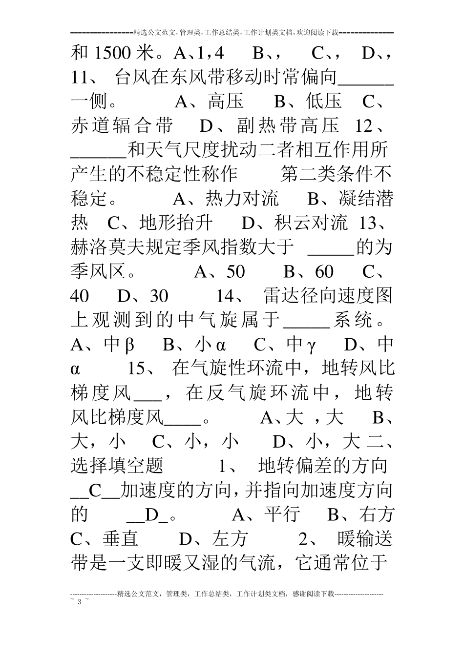 预报技能竞赛练习题答案_第3页
