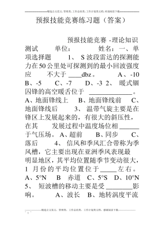 预报技能竞赛练习题答案