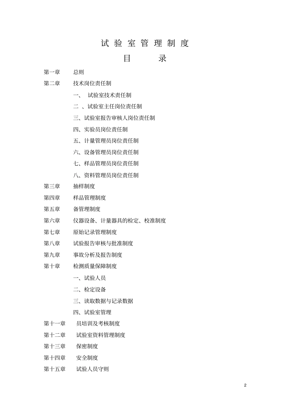 预拌混凝土试验室管理制度_第2页