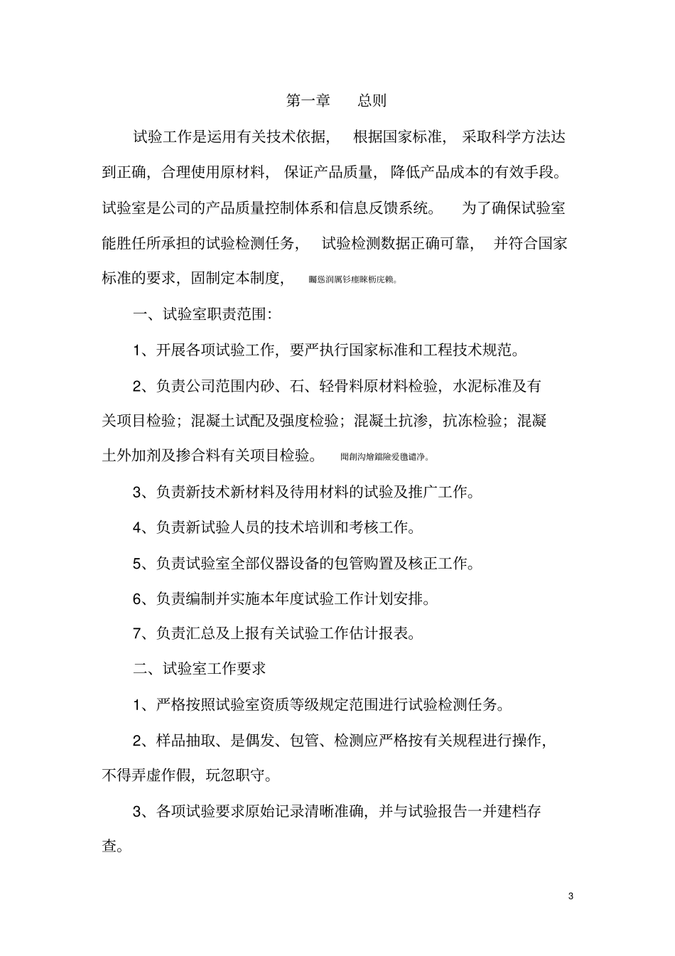 预拌混凝土试验室管理制度_第3页