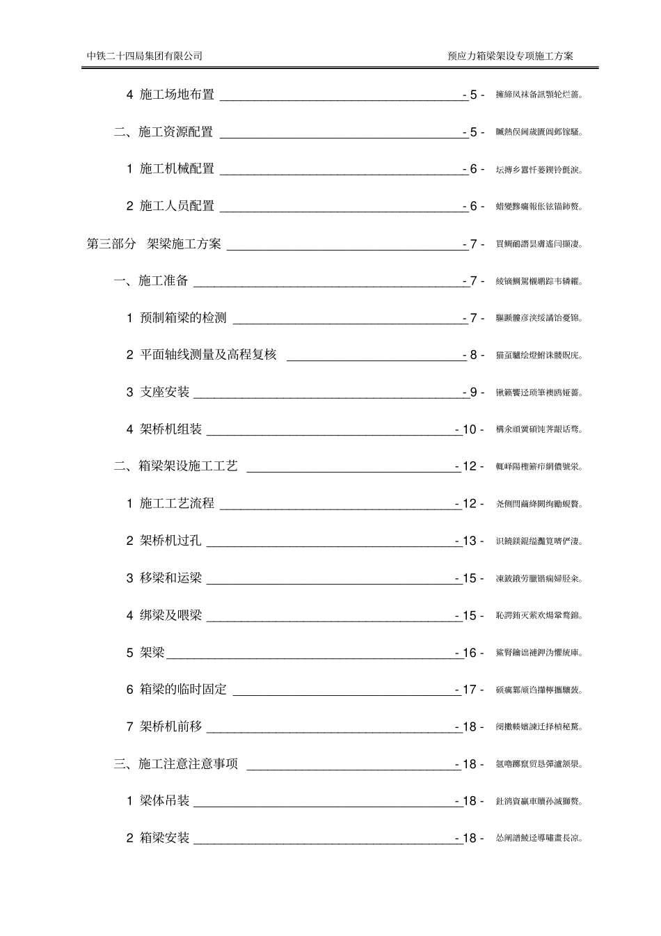 预应力箱梁架设专项施工方案_第3页