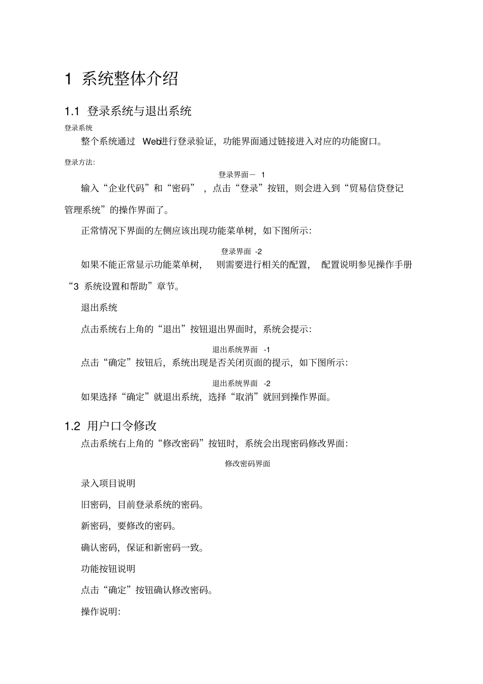 预收货款登记管理系统操作手册企业端_第3页