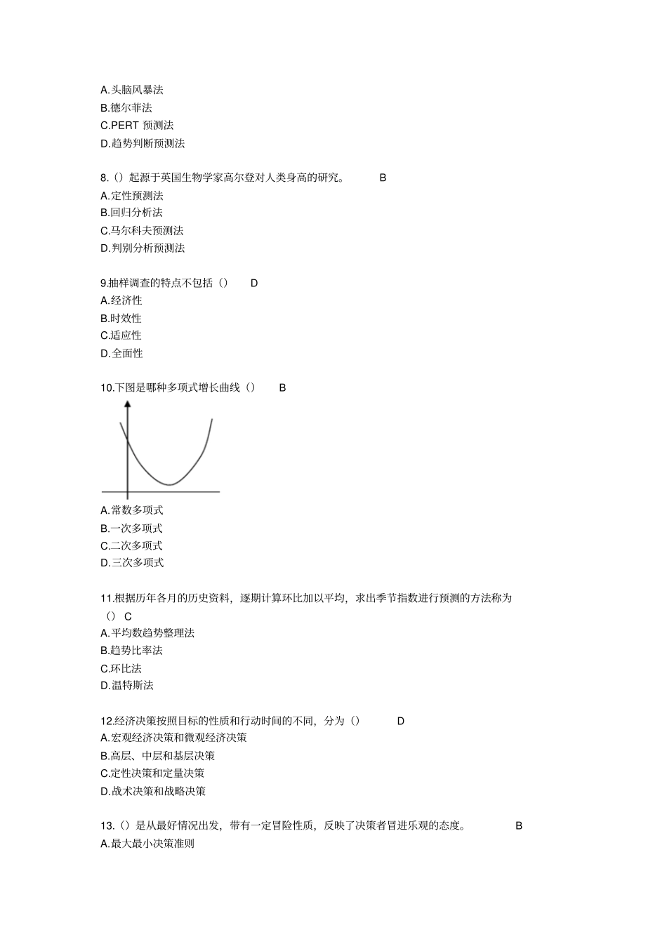 预测与决策试卷及答案_第2页