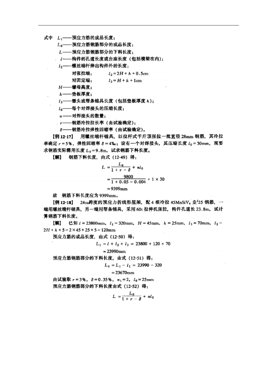 预应力钢筋下料长度计算_第3页