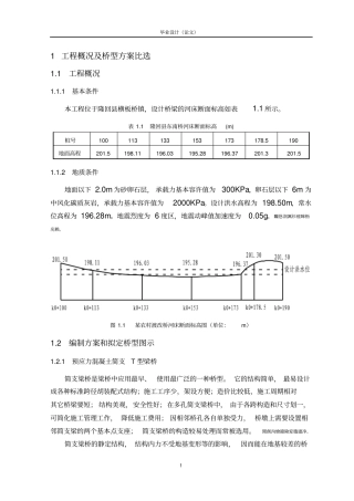 预应力简支T梁20m优秀大学本科方案设计书计算书