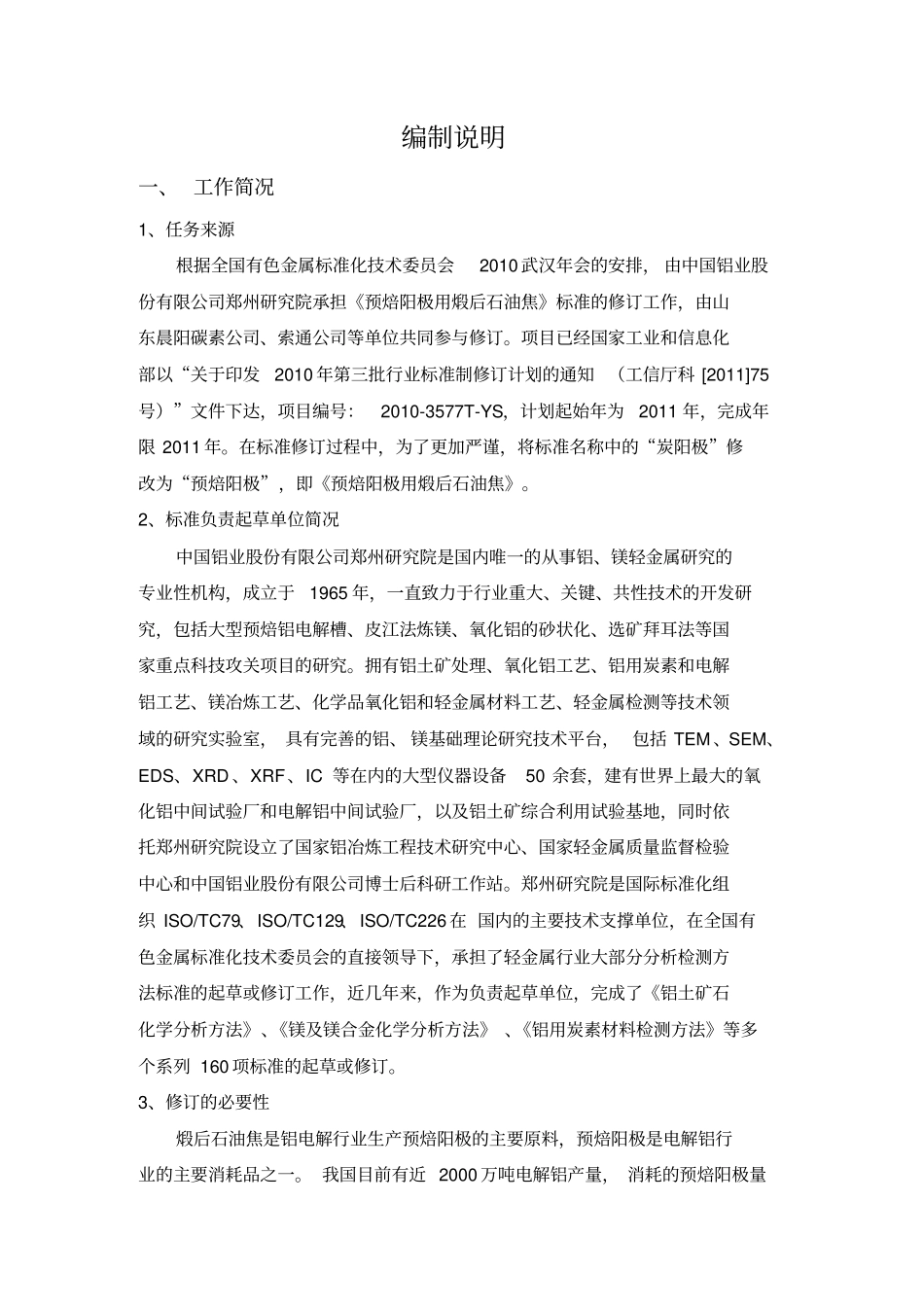 预焙阳极用煅后石油焦_第2页