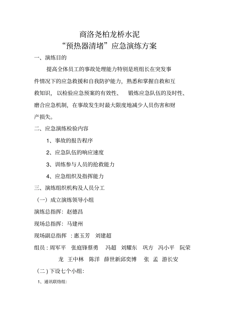 预热器清堵救援演练方案28陈洋改实用文档_第2页