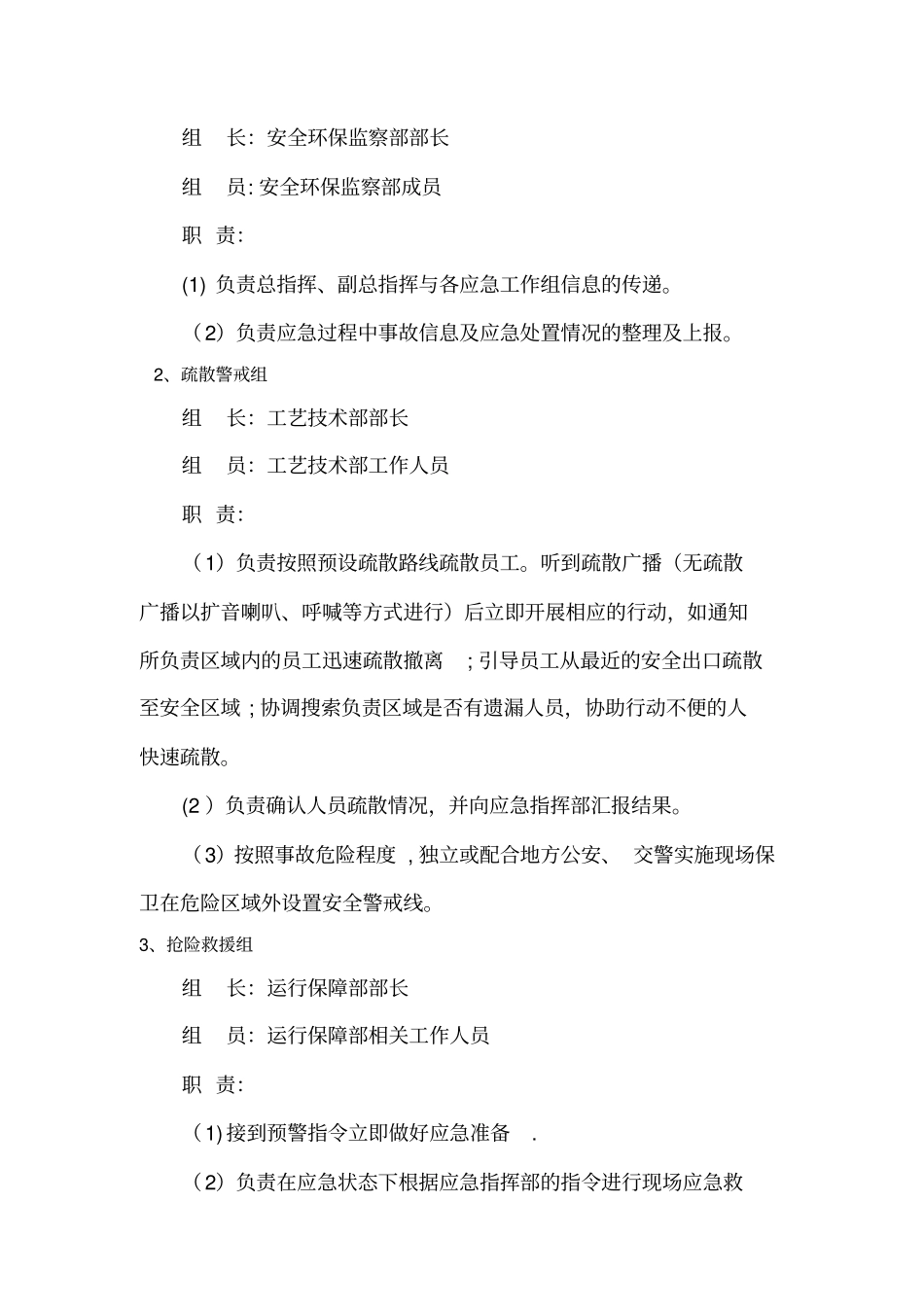 预热器清堵救援演练方案28陈洋改实用文档_第3页