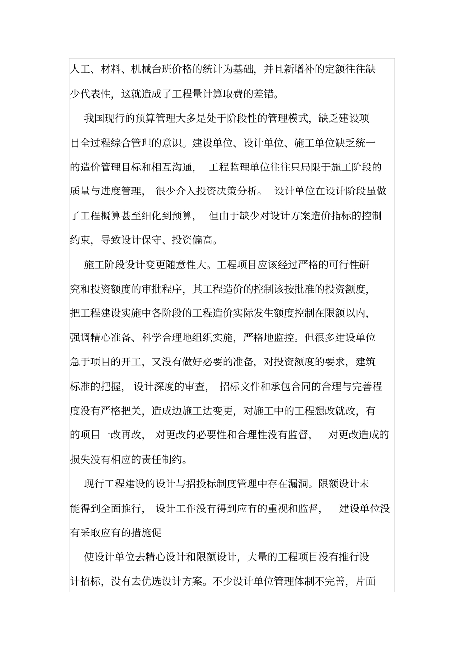 预算在工程中的作用_第3页