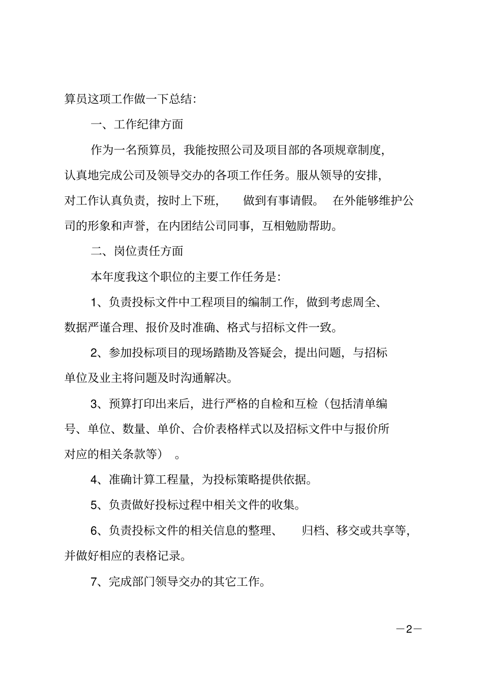 预算员个人年终工作总结_第2页