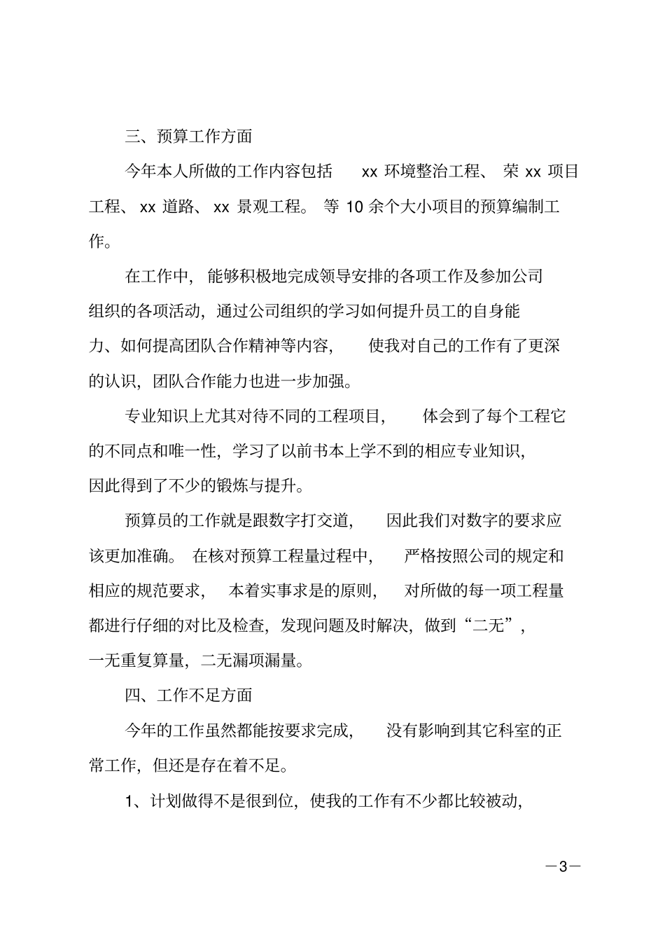 预算员个人年终工作总结_第3页