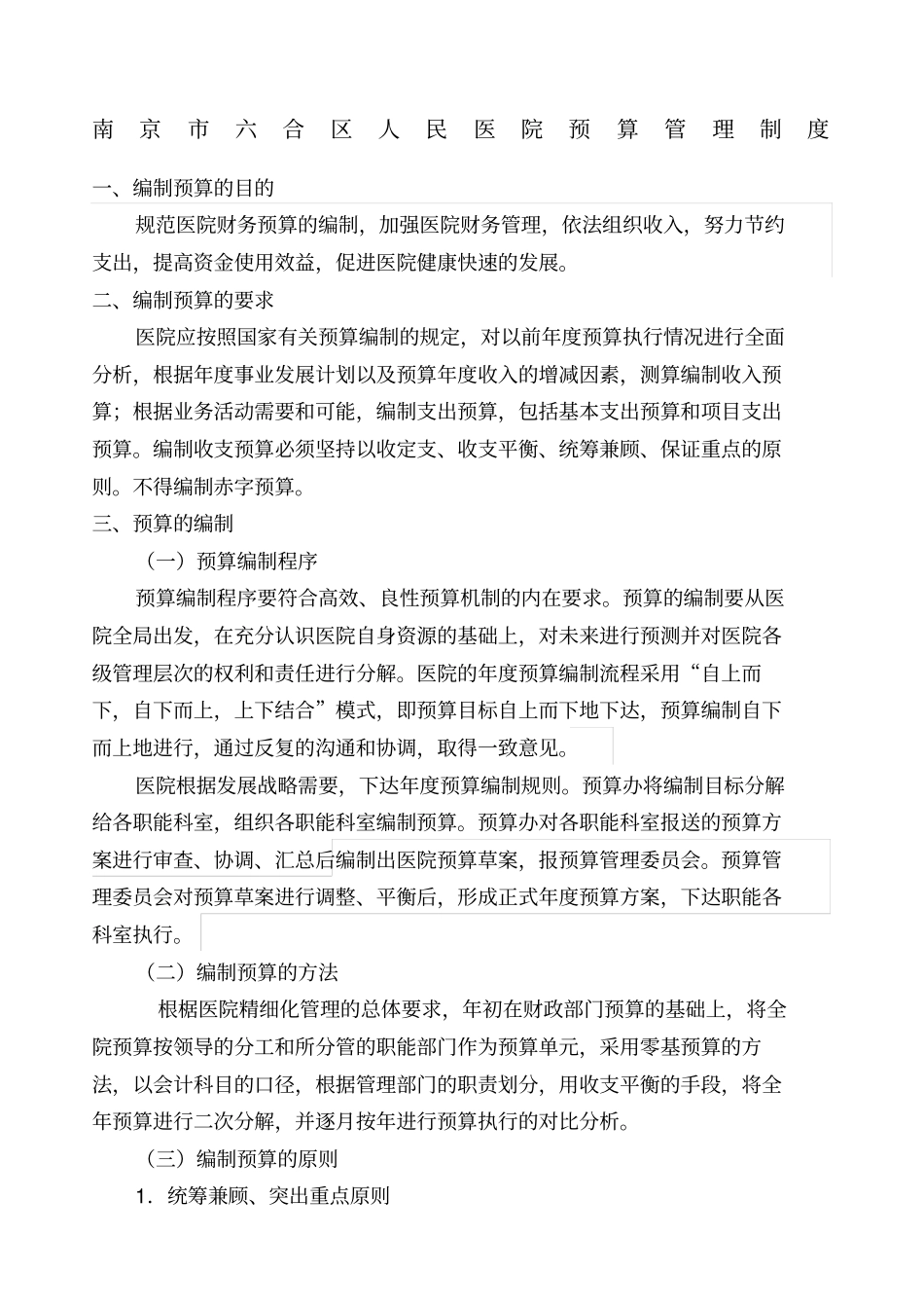 预算管理制度_第1页