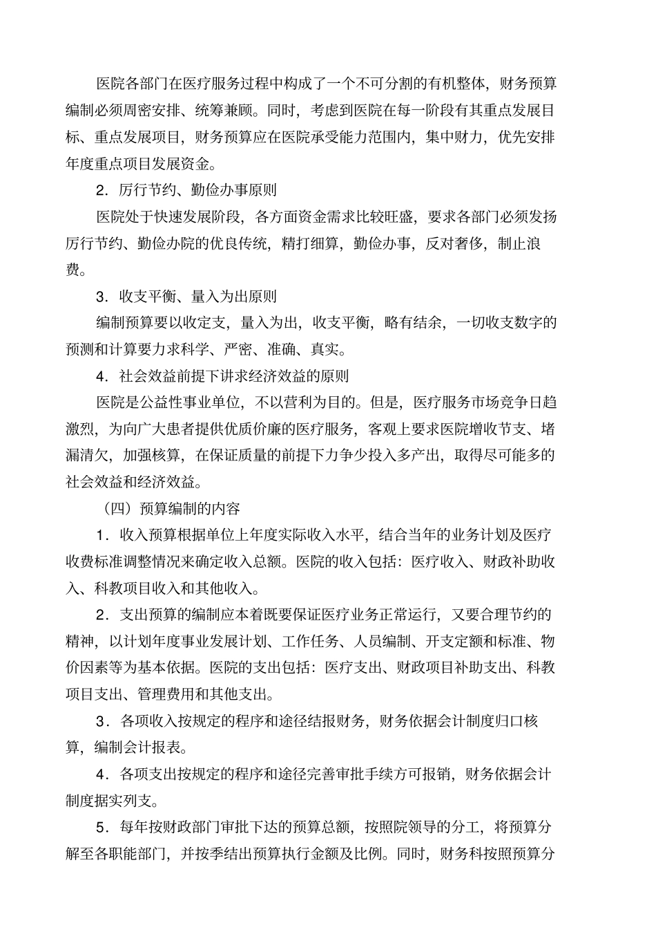 预算管理制度_第2页