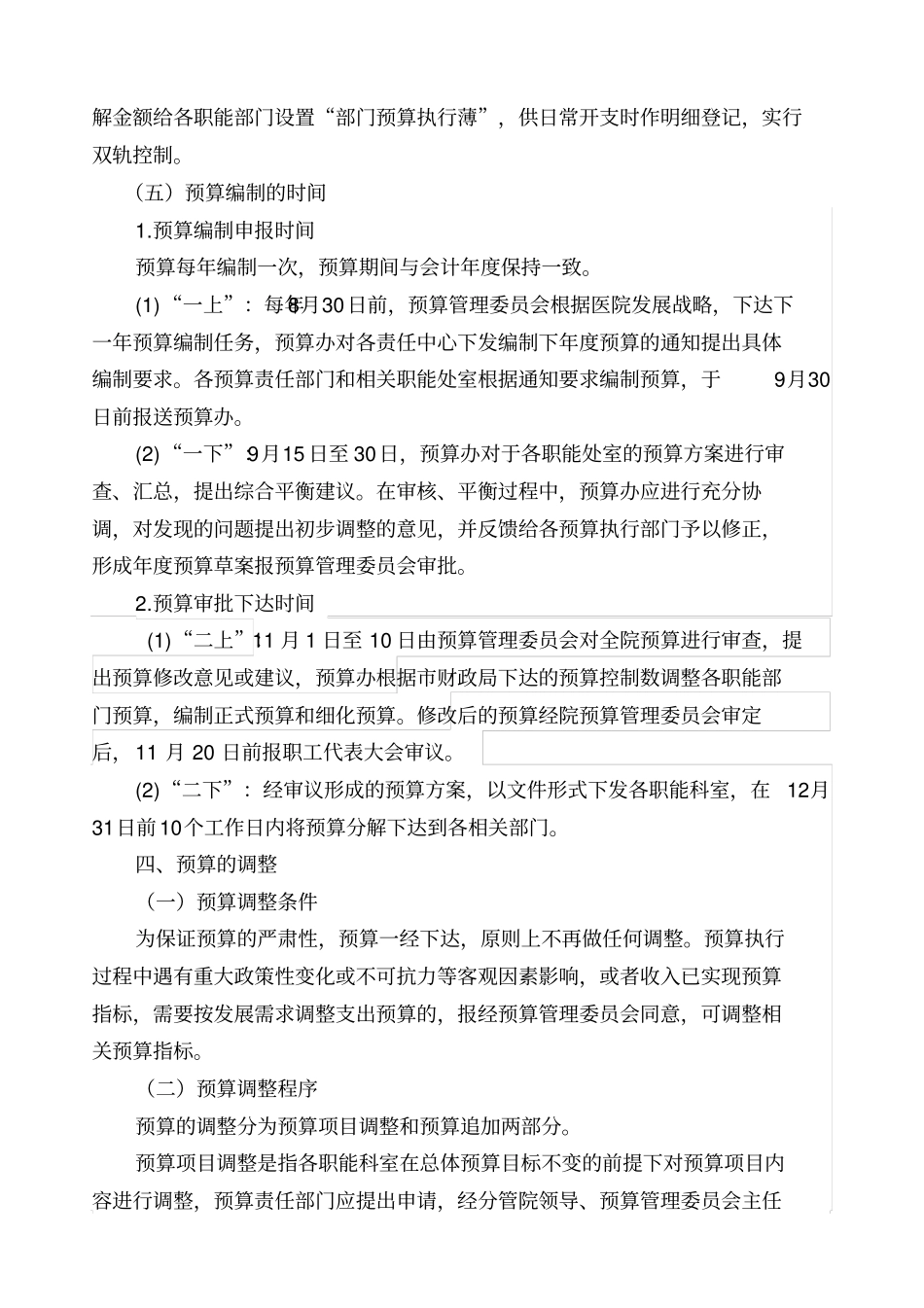 预算管理制度_第3页