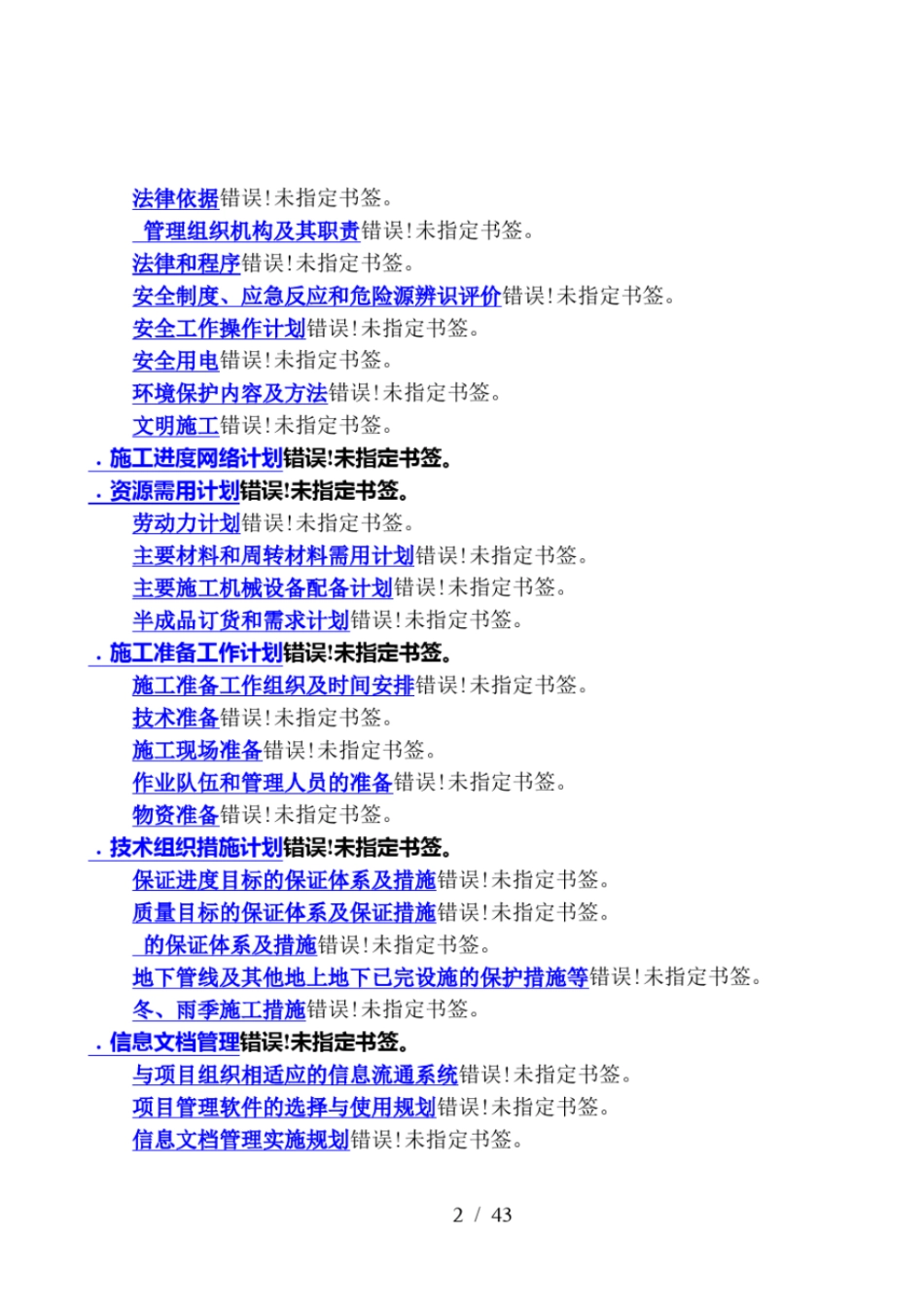 预制方桩与预应力管桩施工组织设计_第2页