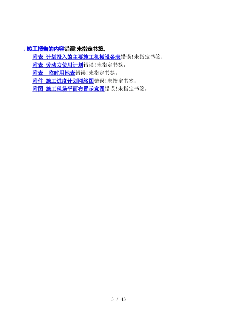 预制方桩与预应力管桩施工组织设计_第3页